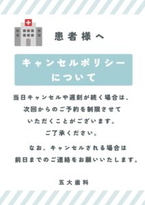 【重要】キャンセルポリシーについて